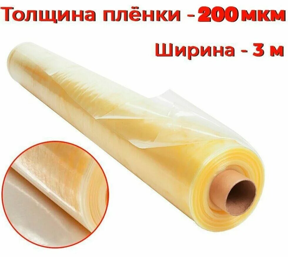 Плёнка светлица для теплиц 200 микрон. Пленка светлица 200 мкм. Пленка парниковая шир. Плёнка светлица 150 мкм. Плёнка светлица 200 мкм купить от производителя.