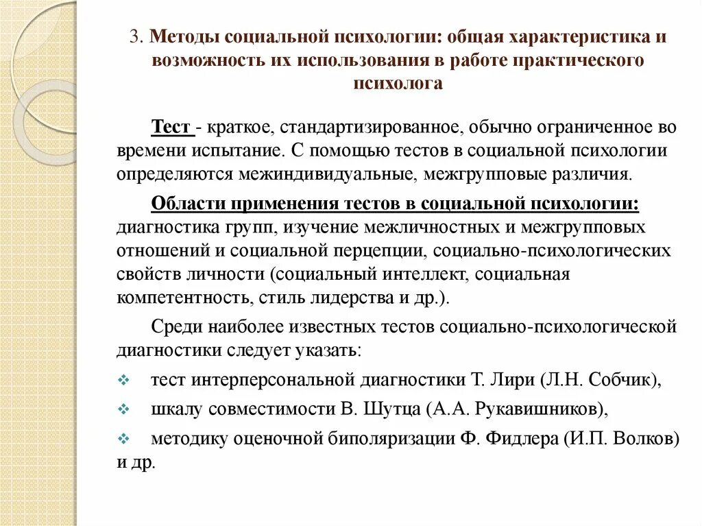 Методы социальной психологии. Метод тестирования в социальной психологии. Метод теста социальной психологии. Методы соц психологии. Психология методика тест