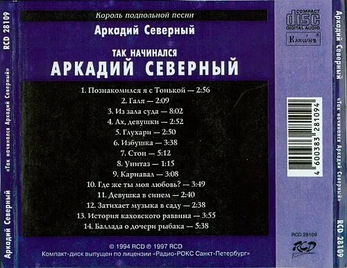 Песня четвертые сутки пылают станицы. Аркадий Северный диски. Аркадий Северный песни. Аркадий Северный 100 лучших песен. Внук Аркадия Северного.