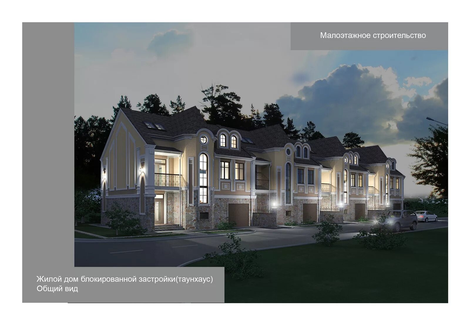 Разрешение на дом блокированной застройки. Разрешение на дом блокированной застройки. Разрешение на дом блокированной застройки. Разрешение на строительство. Разрешение на дом блокированной застройки.