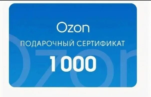 Озон 5000 рублей