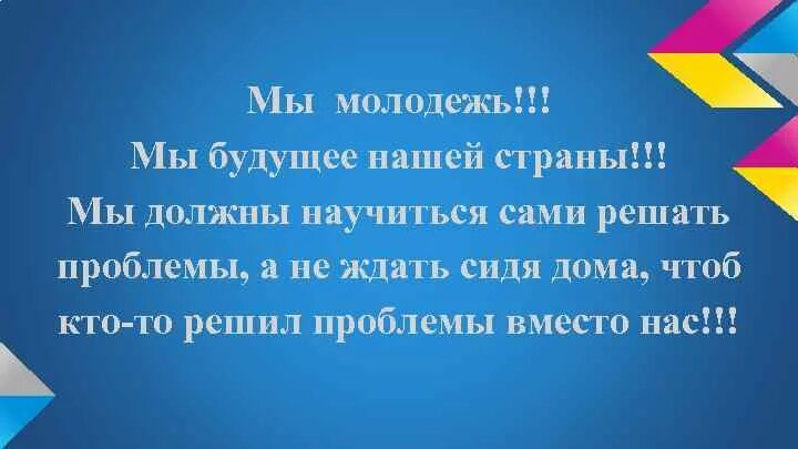 Будущее за молодежью цитаты. Цитаты про молодежь. Молодежные афоризмы. Цитаты и афоризмы про молодежь.