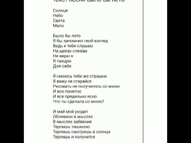 Песня давай запомним лето нам было. Было бы лето текст. Песни про лето текст. Текст песни было бы лето. Текст песни лето лето лето.