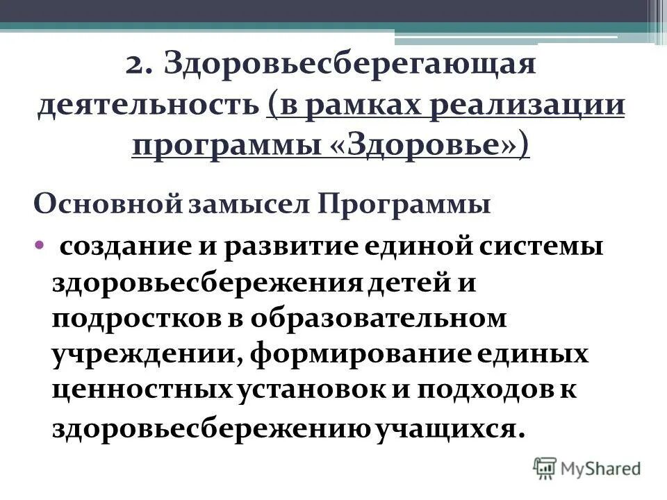 программный замысел