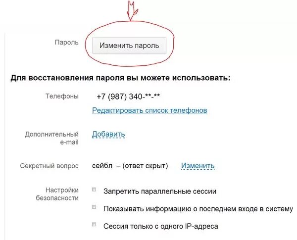 Можно ли сменить класс. Как поменять пароль на сайте. Схема смены пароля. Секретный вопрос для восстановления пароля. Пароль для раздела личное.