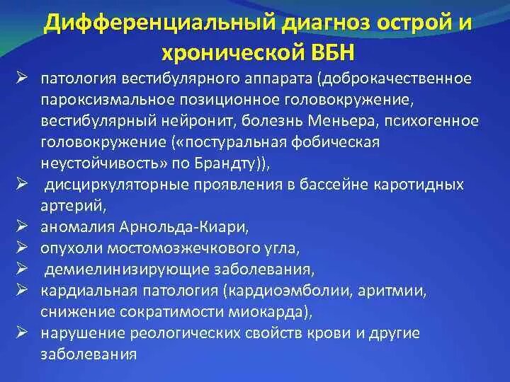 Вбн диагноз в неврологии что. Верте.робазиллярная недостаточность диагностика. Вертебро-базилярной недостаточности. Вертебро-базилярная недостаточность диагностика. Синдром базилярной недостаточности.