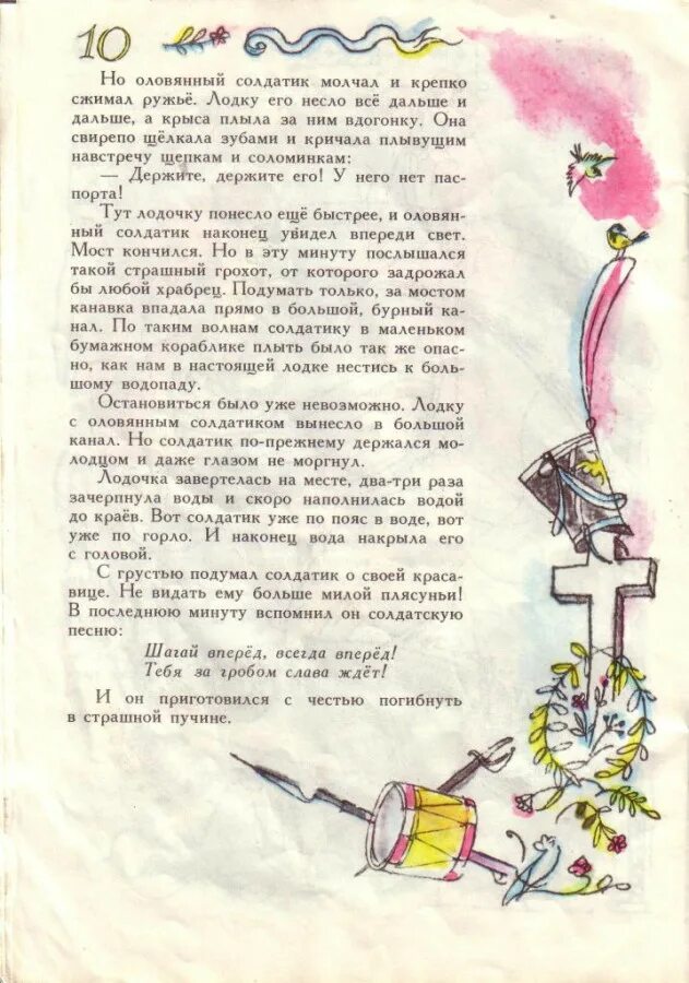 Читать книгу стойкий оловянный солдатик андерсен. Андерсен стойкий оловянный солдатик. стойкий оловянный солдатик книга. стойкий оловянный солдатик читать. стойкий оловянный ч=солдатик.