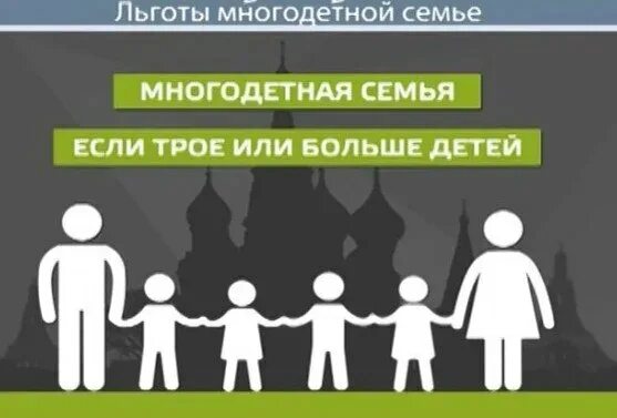 Льготы многодетным семьям. Социальные льготы многодетным семьям. Меры социальной поддержки многодетных семей. Преимущества многодетной семьи.