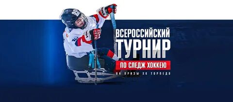 Торпедо нижний новгород расписание матчей 2024 хоккей