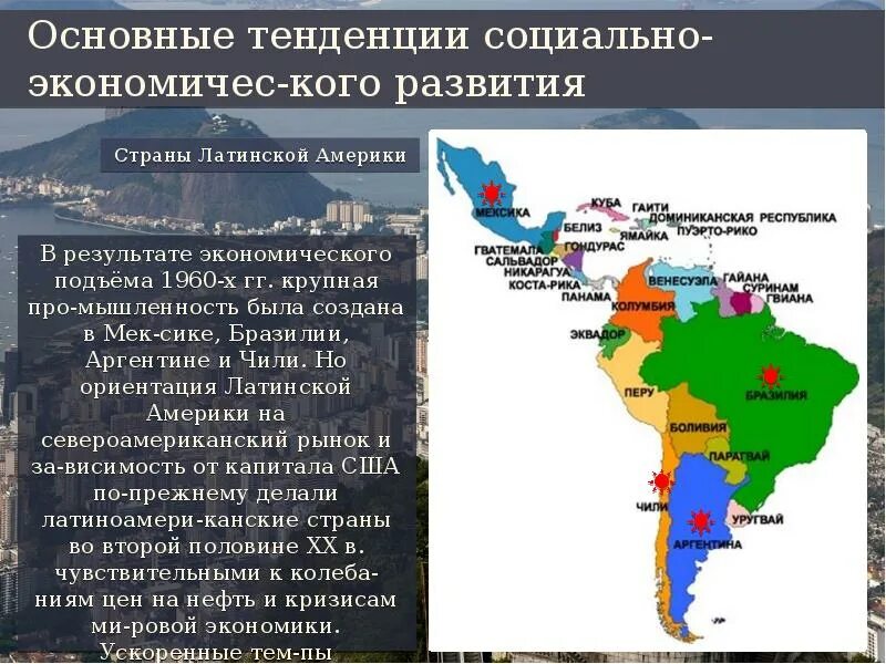 Почему лат. Субрегионы латинской америки экономика. ресурсы центральной америки и вест индии. территориальное устройство латинской америки. субрегионы латинской америки центральная америка.
