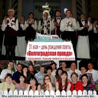Сайты волгоградская правда
