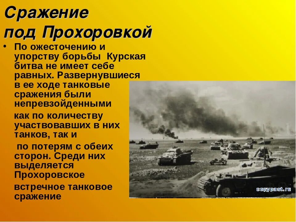 Битва прохоровка крупнейшее танковое сражение. Курская дуга битва под прохоровкой. курская битва танковое сражение кратко. 12 июля 1943 танковое сражение под прохоровкой. прохоровская битва танковое сражение кратко.