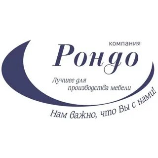 Компания рондо