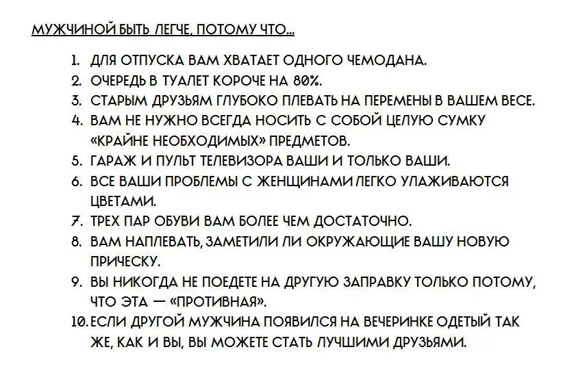 Что делать если у мужчины появилась. Мужчиной быть легче. Мужчиной быть легче потому что. Быть мужчиной. Легко быть мужчиной.