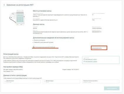 Данные для регистрации ккт