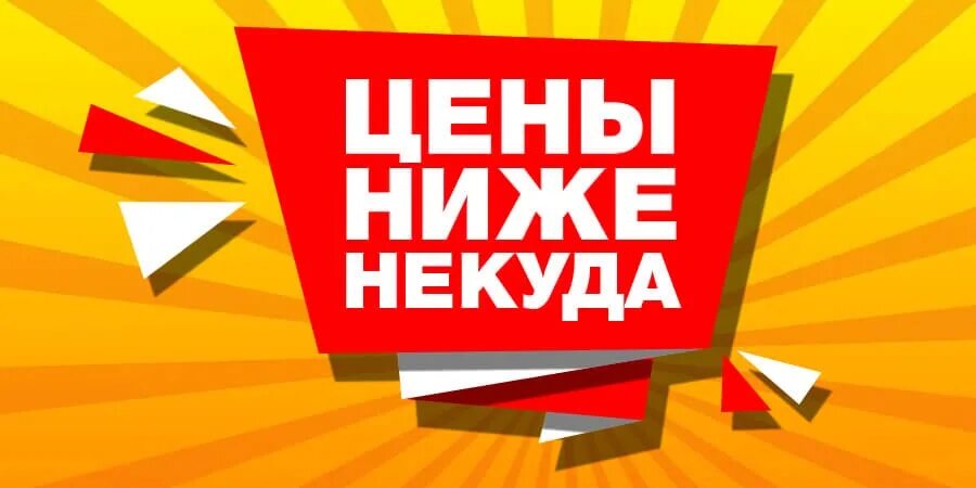 Что будет в цене всегда