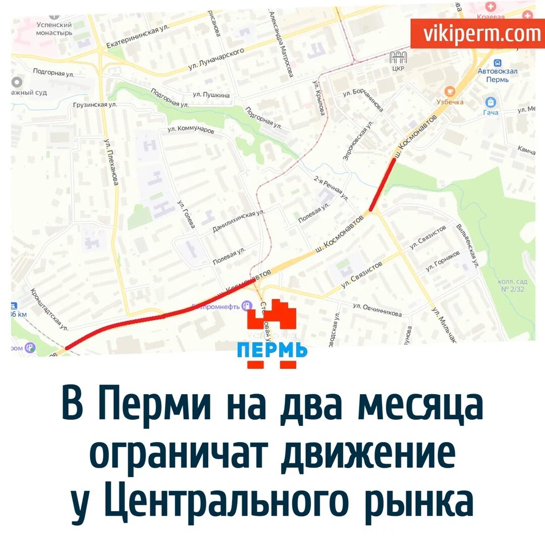 Как доехать до центрального рынка пермь. Движение по шоссе космонавтов пермь. проект дороги шоссе космонавтов крисанова пермь. реконструкция центрального рынка в перми. застройка центрального рынка пермь.