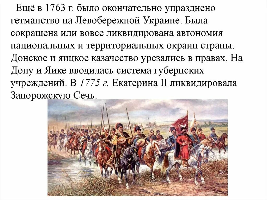 Почему было ликвидировано гетманство в малороссии. Расцвет дворянской империи. Расцвет дворянской империи 10 класс. В каком году было ликвидировано украинское гетманство?. Ликвидация украинского гетманства кратко.