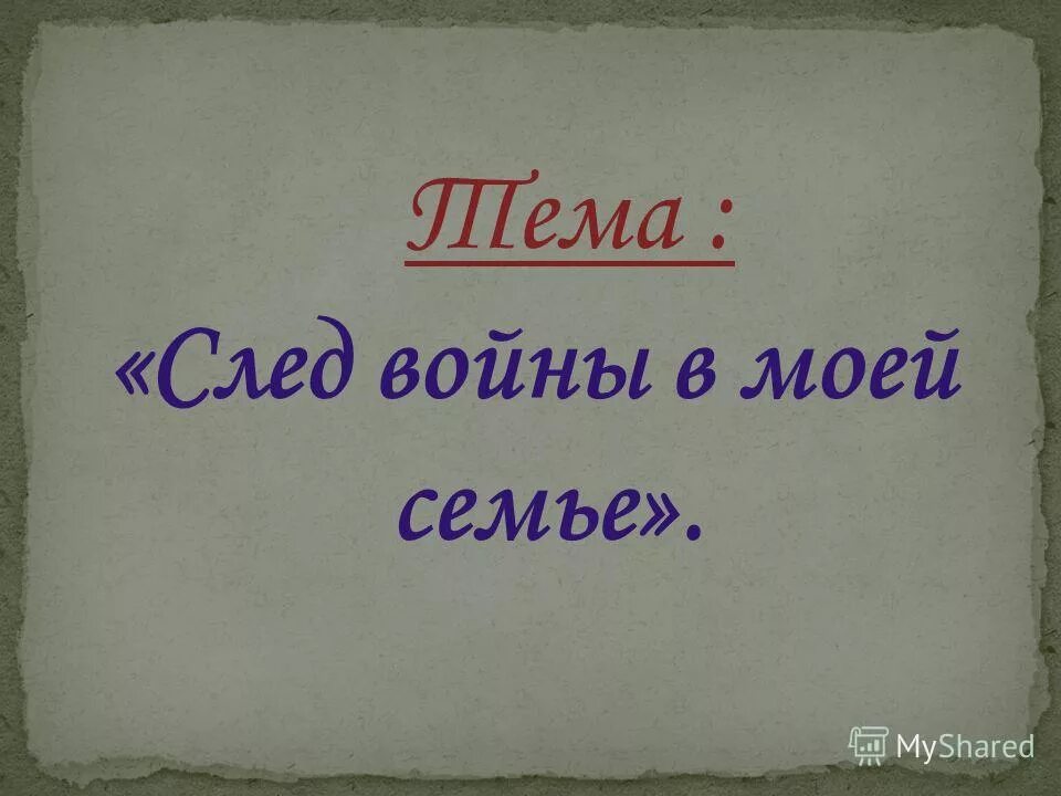 Заключение проект 10 класс. Работа посвящена такому актуальному вопросу как. Работа посвящается. Работа посвящается. Посвящается как пишется правильно.