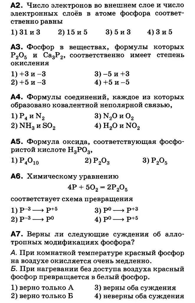 Тест азот и его соединения 9 класс. Задания по теме фосфор и его соединения 9 класс. Химия 9 класс фосфор и его соединения. Соединение фосфора химия 9 класс. Фосфор и его соединения 9 класс реакции.