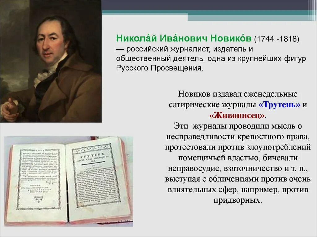 Музыкальная литература 18 века. Литература 18 века в России. Русская литература XVIII века. Литература 18 век Россия. Литература в 18 веке.