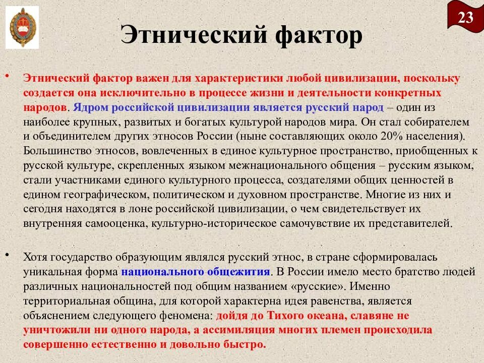 Этническая истории россии. Этнический фактор в истории. Этнические факторы русской истории. Национально-Этнический фактор в политике. Факторы развития этноса.