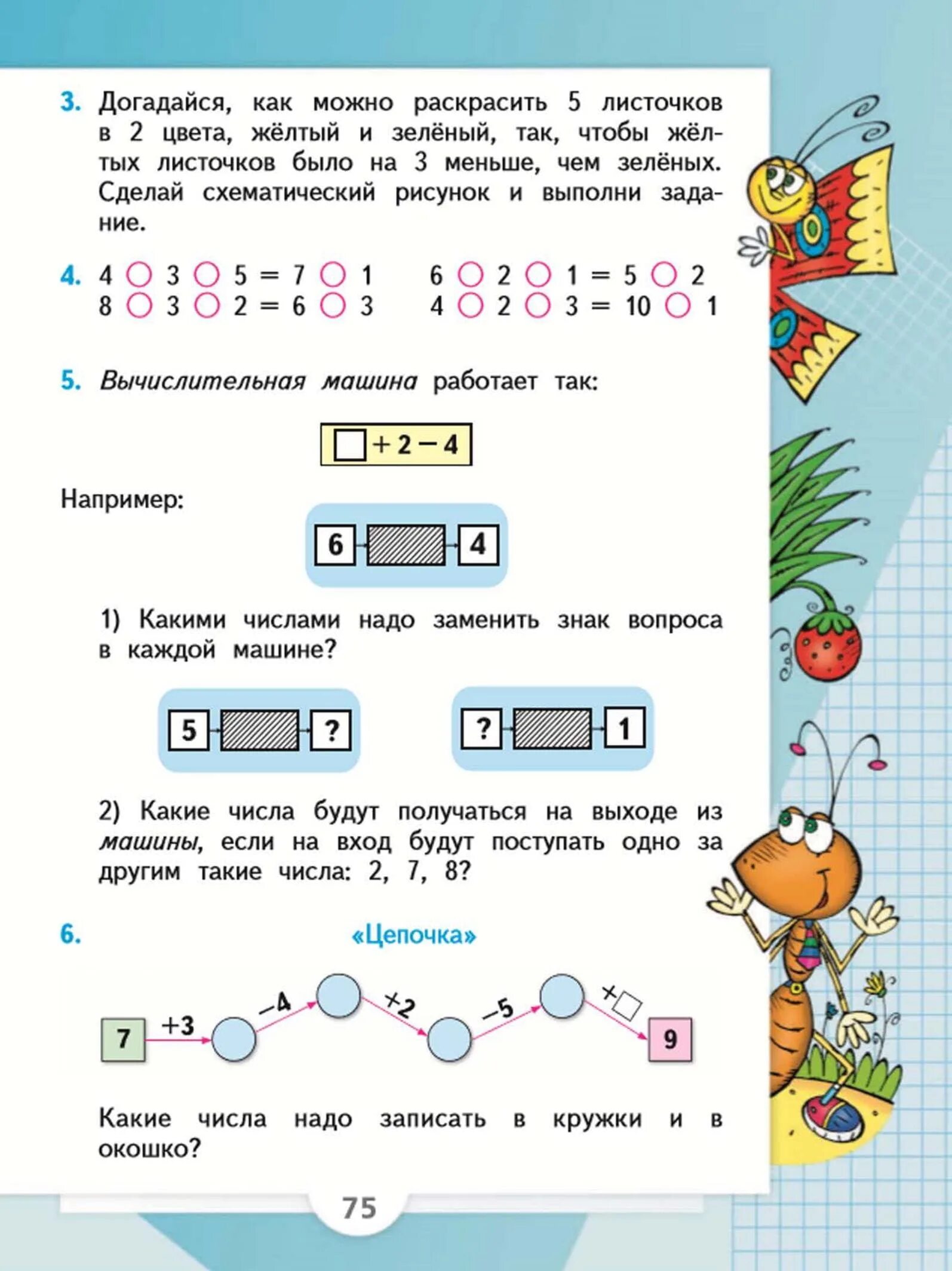 Математика 1 класс 76 страница 1 задание. Математика 1 класс Моро 75 страница. Математика стр 75 1 класс 1 часть учебник. Учебник 1 класс математика школа России 1 страница. Математике 2 класс учебник 2 часть стр 75.