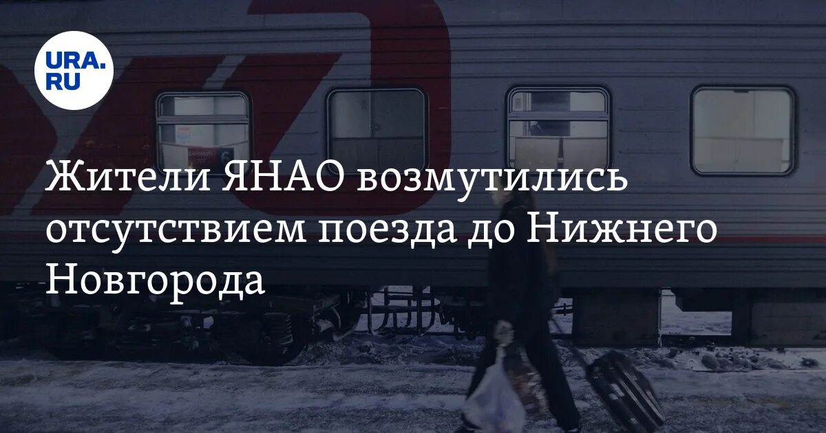 Поезд лабытнанги нижний. Лабытнанги железная дорога. Москва -Лабытнанги железная. Лабытнанги поезд. Поезд Москва Лабытнанги.