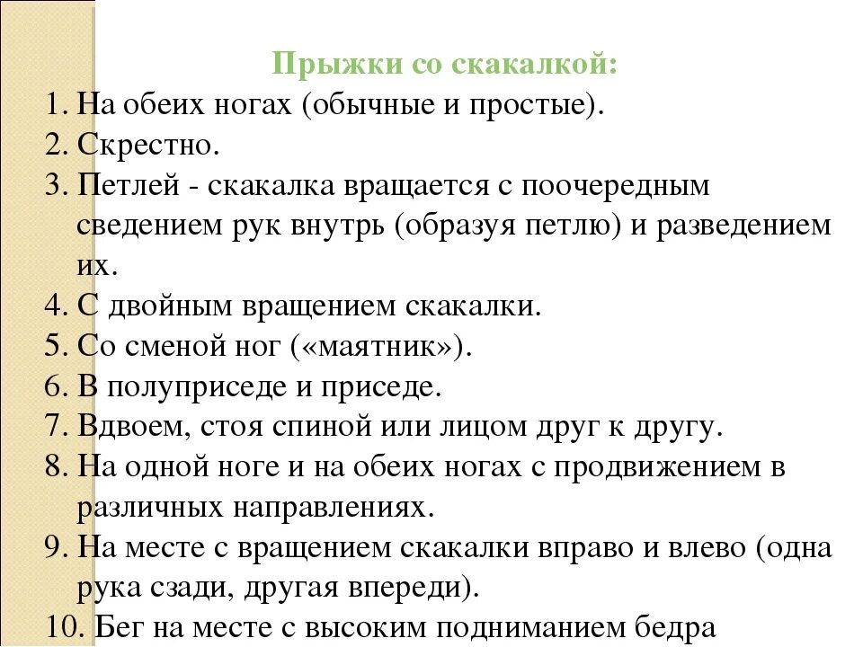 Прыжки через скакалку 4 класс. Виды прыжков через скакалку. прыжки через скакалку техника выполнения. прыжки на скакалке правила выполнения. прыжки на скакалке техника выполнения 2 класс.