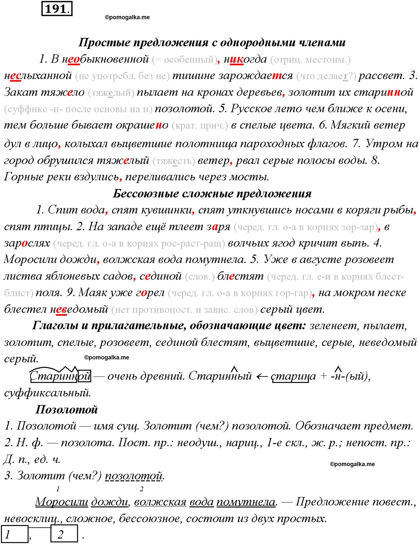 Ладыженская 9 класс 169. Русский язык 9 класс 191. 191 Гдз по русскому. Русский 9 класс ладыженская 191. Номер 191 по русскому языку 9 класс.