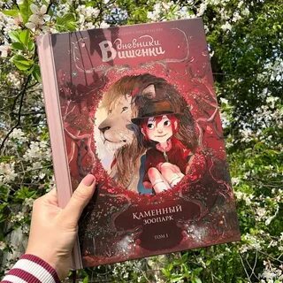 Дневники вишенки