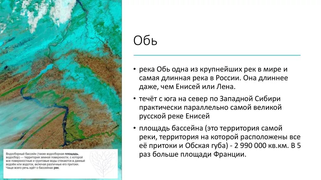 Амур длиннее оби. Обь бассейн рельеф. Обь краткое описание. Рассказ о реке Обь. Характеристика реки Оби.