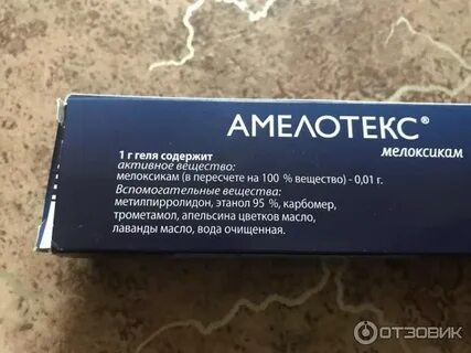 Амелотекс гель обзоры
