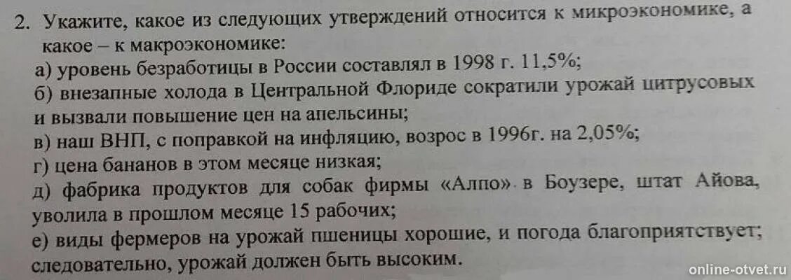 Утверждения относящиеся к микроэкономике. Какие утверждения относятся к микроэкономике. Утверждения, относящиеся к макроэкономике. Какое из следующих утверждений относится к макроэкономике. Какие утверждения относятся к экономике