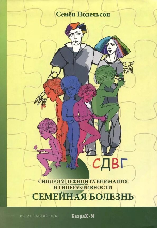 Синдром гиперактивности тест. Гиперактивность книги. синдром дефицита внимания. синдром дефицита внимания и гиперактивности (сдвг). сдвг книги.