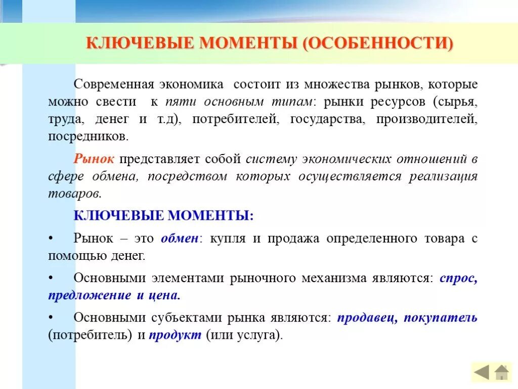 Экономические моменты это. Мировая экономика обществознание. Рынок это в экономике. Основные моменты экономики. Основные моменты экономики.