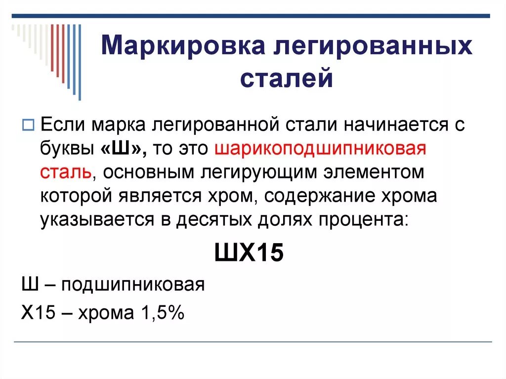 Легированная сталь что это такое. Маркировка легированной конструкционной стали. Расшифровка маркировки легированных сталей. Легированные конструкционные стали маркировка и расшифровка. Легированная сталь маркировка расшифровка.