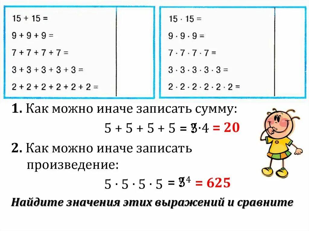 Запишите сумму в виде произведения. В каком выражении записано произведение. Как записать произведение в виде суммы. Запишите сумму в виде произведения 6+6+6+6+6+6+6+6.