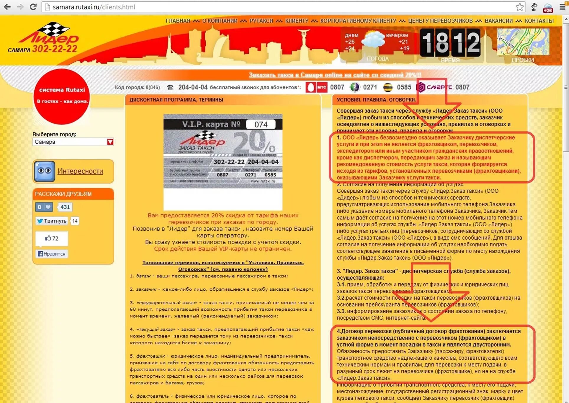 Самарское такси. Номер такси самара. Таксопарк самара. Такси самара. Такси бугуруслан самара.