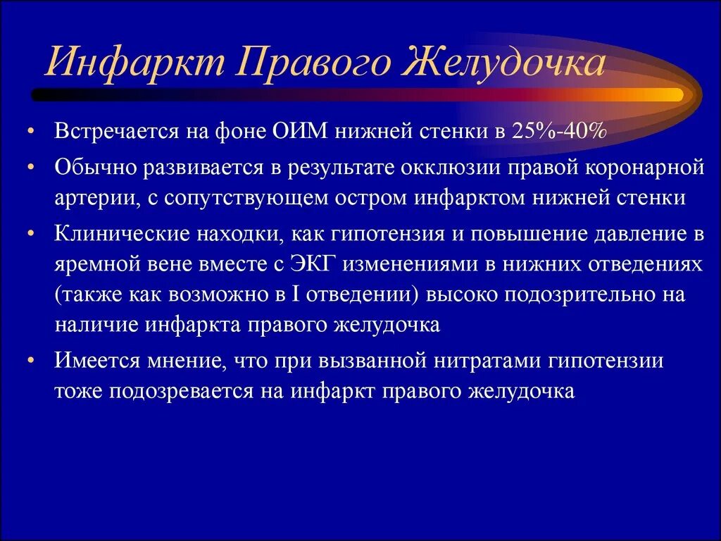 Инфаркт правого желудочка. Инфаркт миокарда правого желудочка на экг. Экг при инфаркте правого желудочка. Инфаркт миокарда правого желудочка отведения. Инфаркт правого желудочка.