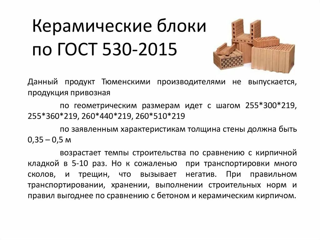 Блок керамический poromax-200. Блок керамический 44 паратерм размер. Размер блока поромакс 380. Термоблок 44. Керамический блок браер 10.