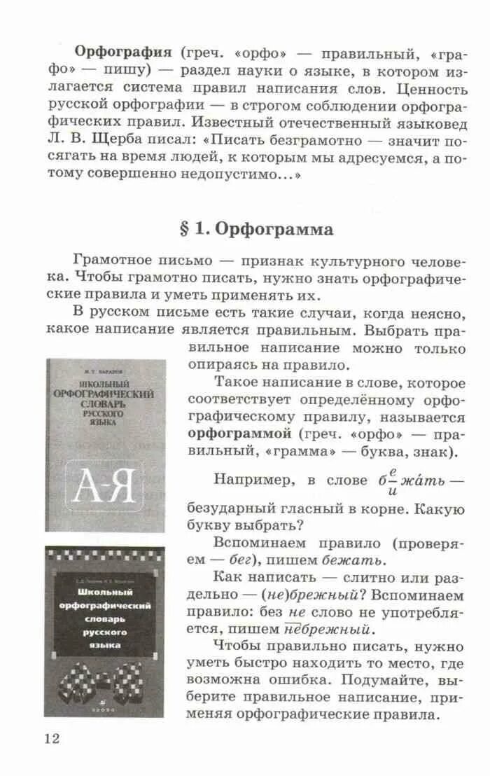 Русский язык Бабайцева Чеснокова 5-9. Теория по русскому языку 5-9 класс Бабайцева Чеснокова. Учебник русский язык теория 5-9. Учебник русского языка 5-9 класс.