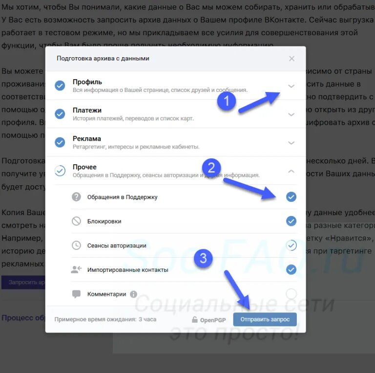 Запросить архив вк. Архив удаленных сообщений вк. Восстановление переписки в вк после удаления. Удаленные файлы с корзины. Восстановление данных вк.