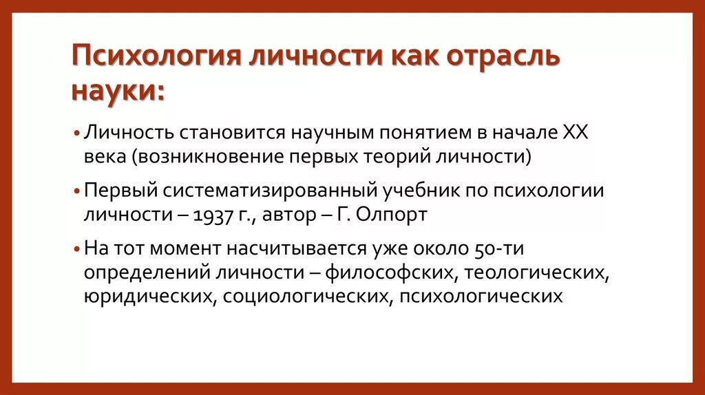 Определение слова личность кратко. Психология личности. основы психологии личности. основы психологии личности кратко. психология личности это в психологии.