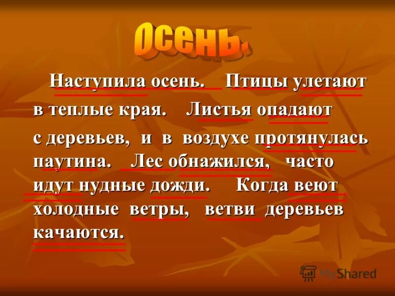 Листья составить слова. Осень наступила. С наступающим!. Предложения на тему осень. Три предложения про осень.