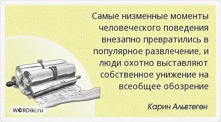 Всеобщее обозрение это. Выставлять на всеобщее обозрение. Всеобщее обозрение. А не всеобщее обозрение. На всеобщее обозрение значит.