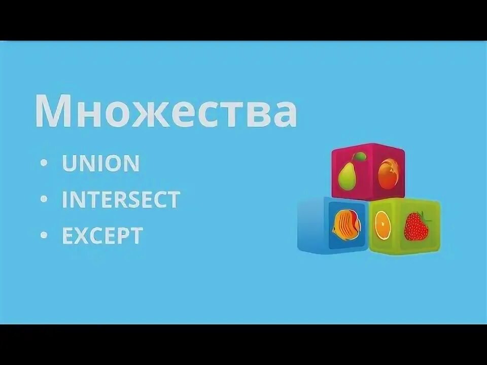 Union intersect except. Union intersect except