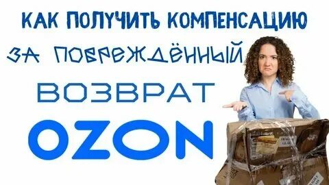 Не пришла выплата озон