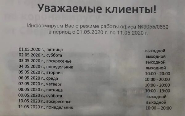 Номер телефона земельного отдела. График работы офиса. Расписание Сбербанка в праздничные. Сбербанк график на майские праздники. Сбербанк рабочий день график.