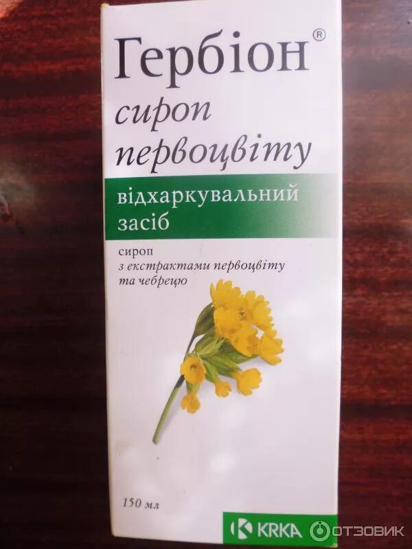 Сироп от мокроты взрослым. Гербион первоцвет. Сироп от бронхита Гербион. Отхаркивающий сироп на растительной основе. Гербион при бронхите.